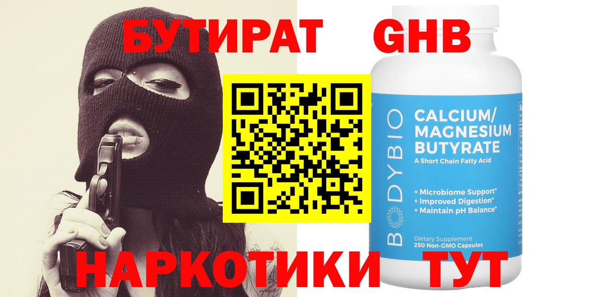 БУТИРАТ BDO  Вход с VPN  Аша 