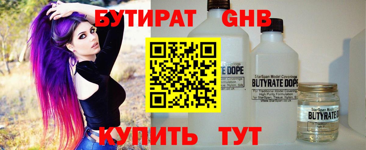 Бутират буратино Аша