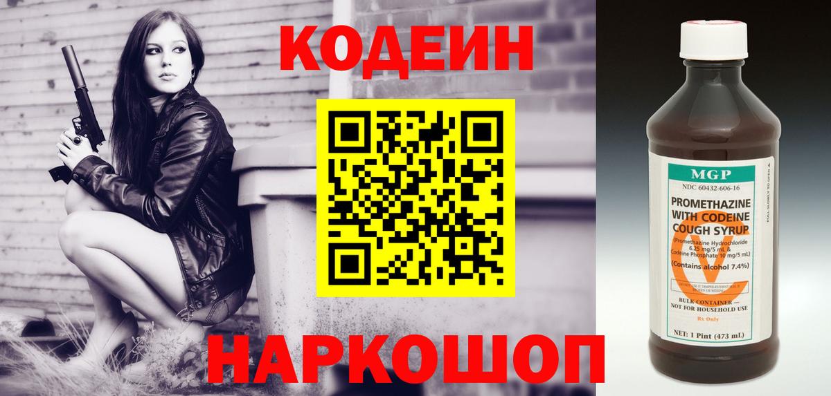 Аша  Codein Purple Drank  Кодеин напиток Lean (лин)  Вход с VPN 