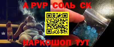 соль ск Бийск